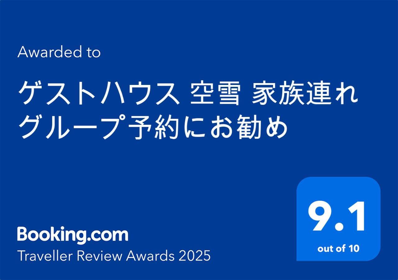 ゲストハウス 空雪 グループ予約にお勧め Kyoto Eksteriør bilde